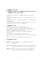 적응 활동의 이론과 실제-5