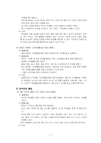 적응 활동의 이론과 실제-11