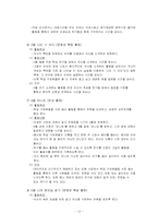 적응 활동의 이론과 실제-12