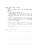 적응 활동의 이론과 실제-14