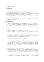 [특별활동] 계발활동 연간계획서 및 교수학습 과정안-1
