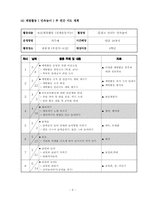 [특별활동] 계발활동 연간계획서 및 교수학습 과정안-9