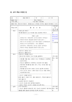[특별활동] 계발활동 연간계획서 및 교수학습 과정안-11