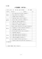 [특별활동] 계발활동 연간계획서 및 교수학습 과정안-20