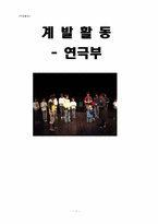 계발활동 내용, 연간계획서, 차시지도안-1