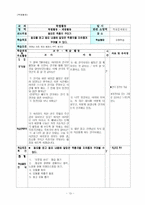 계발활동 내용, 연간계획서, 차시지도안-13
