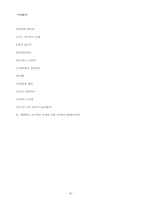 계발활동 내용, 연간계획서, 차시지도안-18