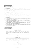 자치활동지도의 이론과 실제-2