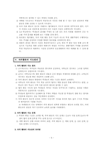 자치활동지도의 이론과 실제-7