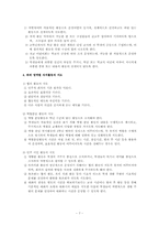자치활동지도의 이론과 실제-8