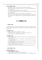 [특별활동] 자치활동 연간계획서 및 교수학습 과정안-9