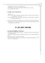 [특별활동] 자치활동 연간계획서 및 교수학습 과정안-15