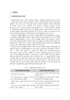 [유아특수교육] 교육진단 및 프로그램 평가-2