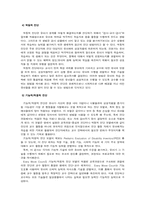 [유아특수교육] 교육진단 및 프로그램 평가-9