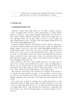 [유아특수교육] 교육진단 및 프로그램 평가-11