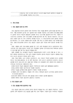 [유아특수교육] 교육진단 및 프로그램 평가-14