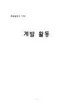 계발활동 레포트-1