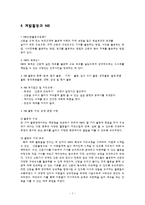 계발활동 레포트-11
