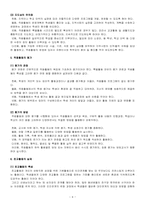 [특별활동] 적응활동-4