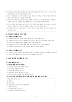 [특별활동] 자치활동 연간계획서와 교수학습 과정안-5
