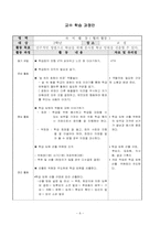 [특별활동] 자치활동 연간계획서와 교수학습 과정안-9