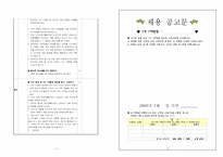 [특별활동] 자치활동지도의 이론과 실제-9