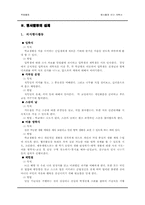 [특별활동] 행사활동의 이론과 연간계획표, 세부 계획-5