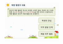 재량활동 지도의 이론과 실제-5
