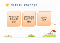 재량활동 지도의 이론과 실제-6