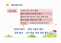 재량활동 지도의 이론과 실제-11