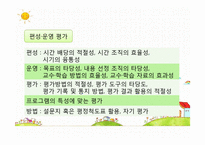 재량활동 지도의 이론과 실제-14