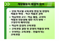 재량활동의 운영 및 평가-3