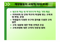 재량활동의 운영 및 평가-5