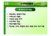 재량활동의 운영 및 평가-10