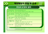 재량활동의 운영 및 평가-12