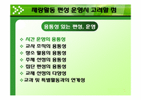 재량활동의 운영 및 평가-16
