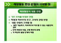 재량활동의 운영 및 평가-17