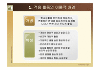 적응활동 레포트-4