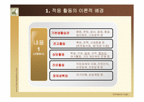 적응활동 레포트-6