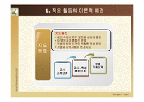 적응활동 레포트-8