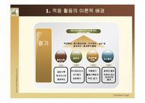 적응활동 레포트-9