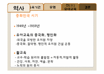 중국의 유아교육-6