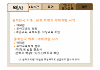 중국의 유아교육-8