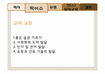 중국의 유아교육-12