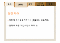 중국의 유아교육-17
