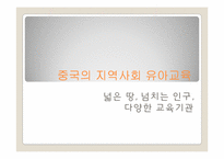 중국의 유아교육-18