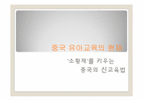 중국의 유아교육-20