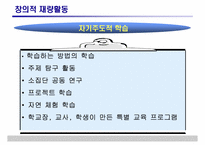[특별활동] 재량활동의 운영 및 평가-11