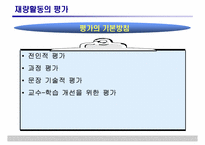 [특별활동] 재량활동의 운영 및 평가-15