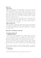 해방 후 남북한 토지개혁의 배경, 내용, 평가-3